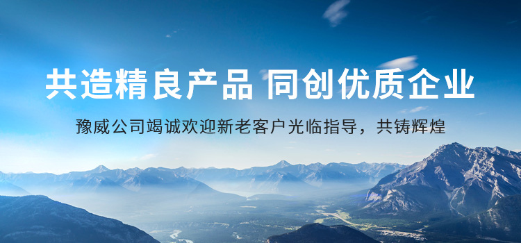 河南省豫威起重机有限公司